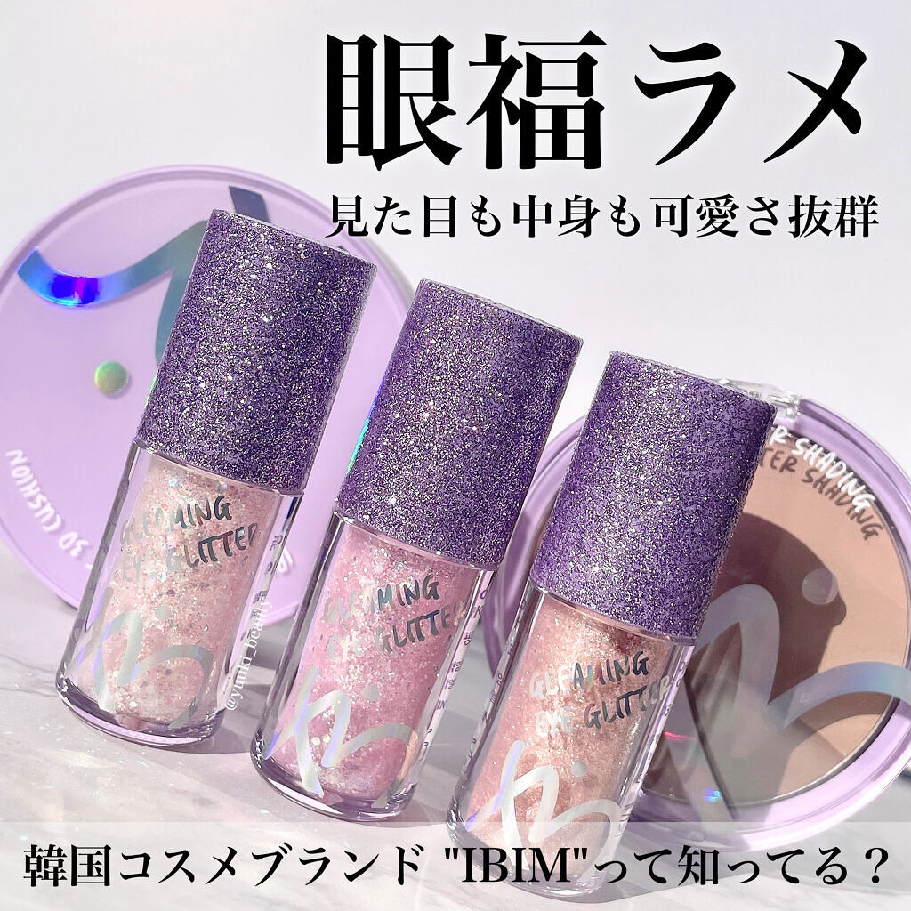 グリーミングアイグリッター/IBIM/グリッターを使ったクチコミ（1枚目）