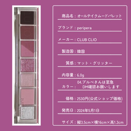 オール テイク ムード パレット(24AD)/PERIPERA/アイシャドウパレットを使ったクチコミ(4枚目)