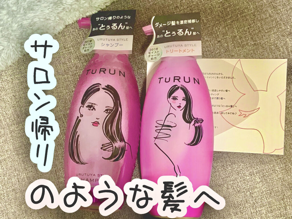 TuRUN ウルツヤスタイル シャンプー／トリートメント/STYLEE/市販シャンプーを使ったクチコミ（1枚目）