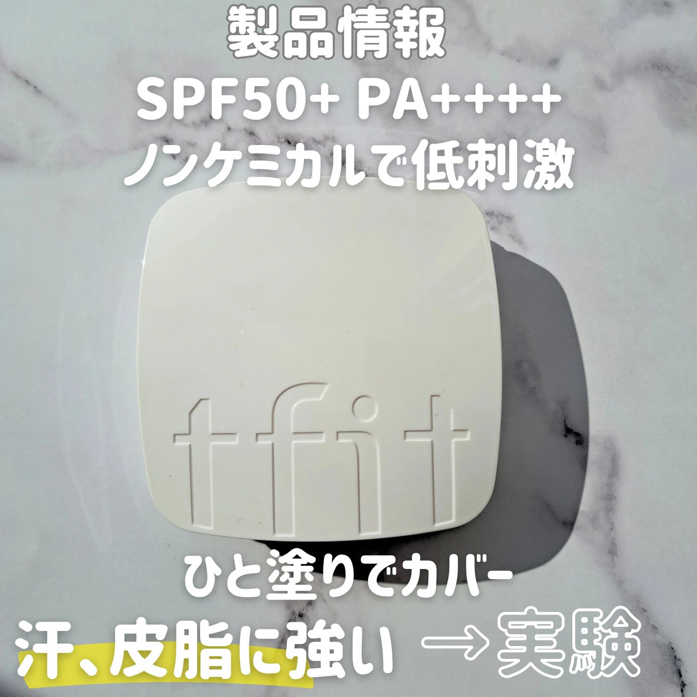 レイヤリングフィットカバークッションEX/TFIT/クッションファンデーションを使ったクチコミ(2枚目)