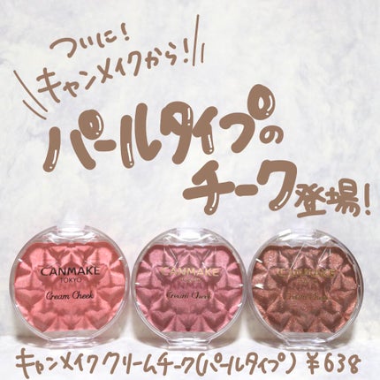 クリームチーク(パールタイプ)/キャンメイク/ジェル・クリームチークを使ったクチコミ(2枚目)