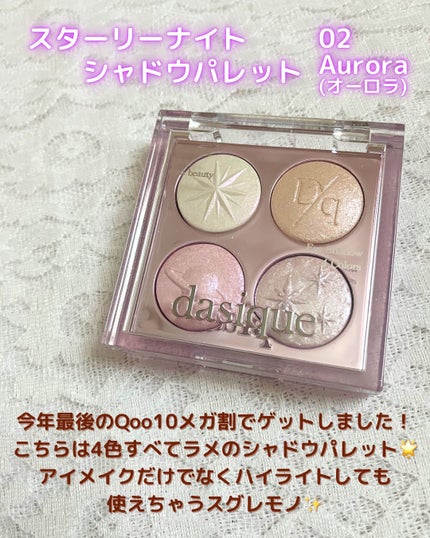 スターリーナイト シャドウパレット/dasique/アイシャドウパレットを使ったクチコミ(2枚目)