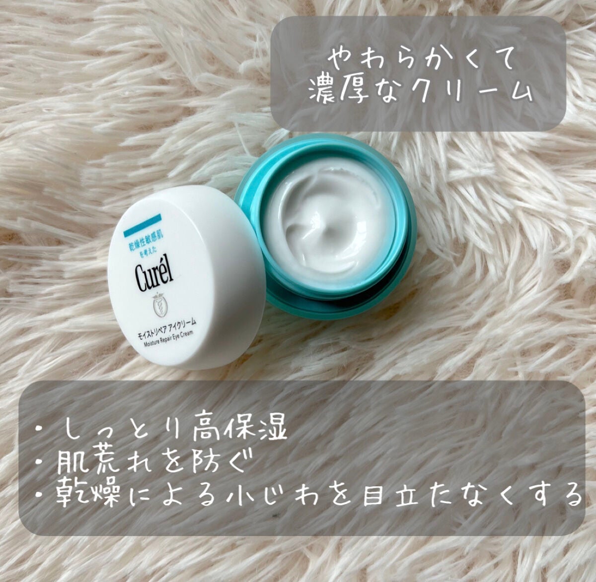 潤浸保湿 モイストリペア アイクリーム/キュレル/アイケア・アイクリームを使ったクチコミ(4枚目)