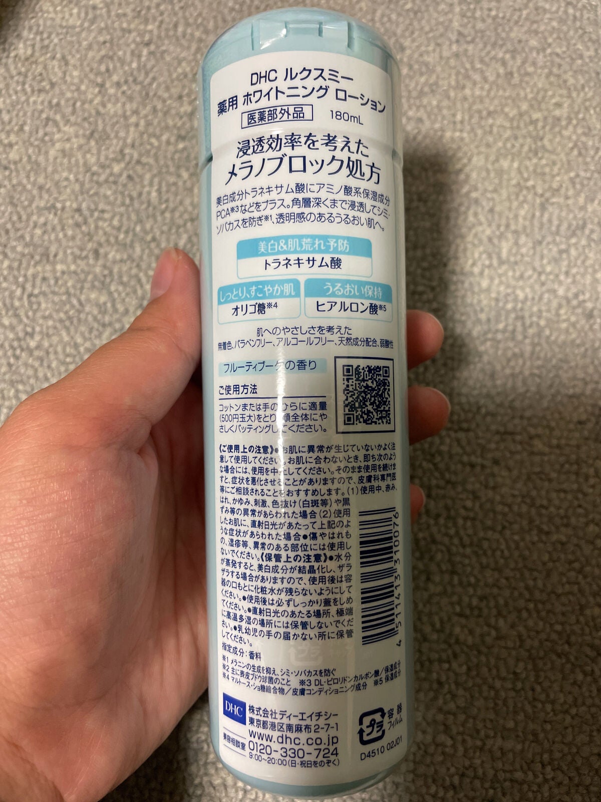DHCルクスミー 薬用ホワイトニング ローション/DHC/化粧水を使ったクチコミ(2枚目)