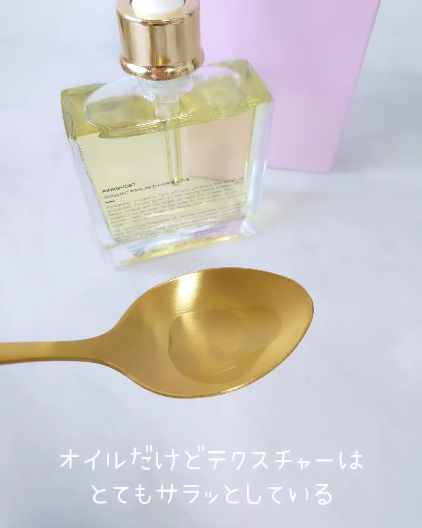 オーガニックヘアシロップ/PINKGHOST/ヘアオイルを使ったクチコミ(5枚目)