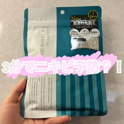 ザ・ダーマセンシティブ/クオリティファースト/シートマスク・パックを使ったクチコミ(1枚目)