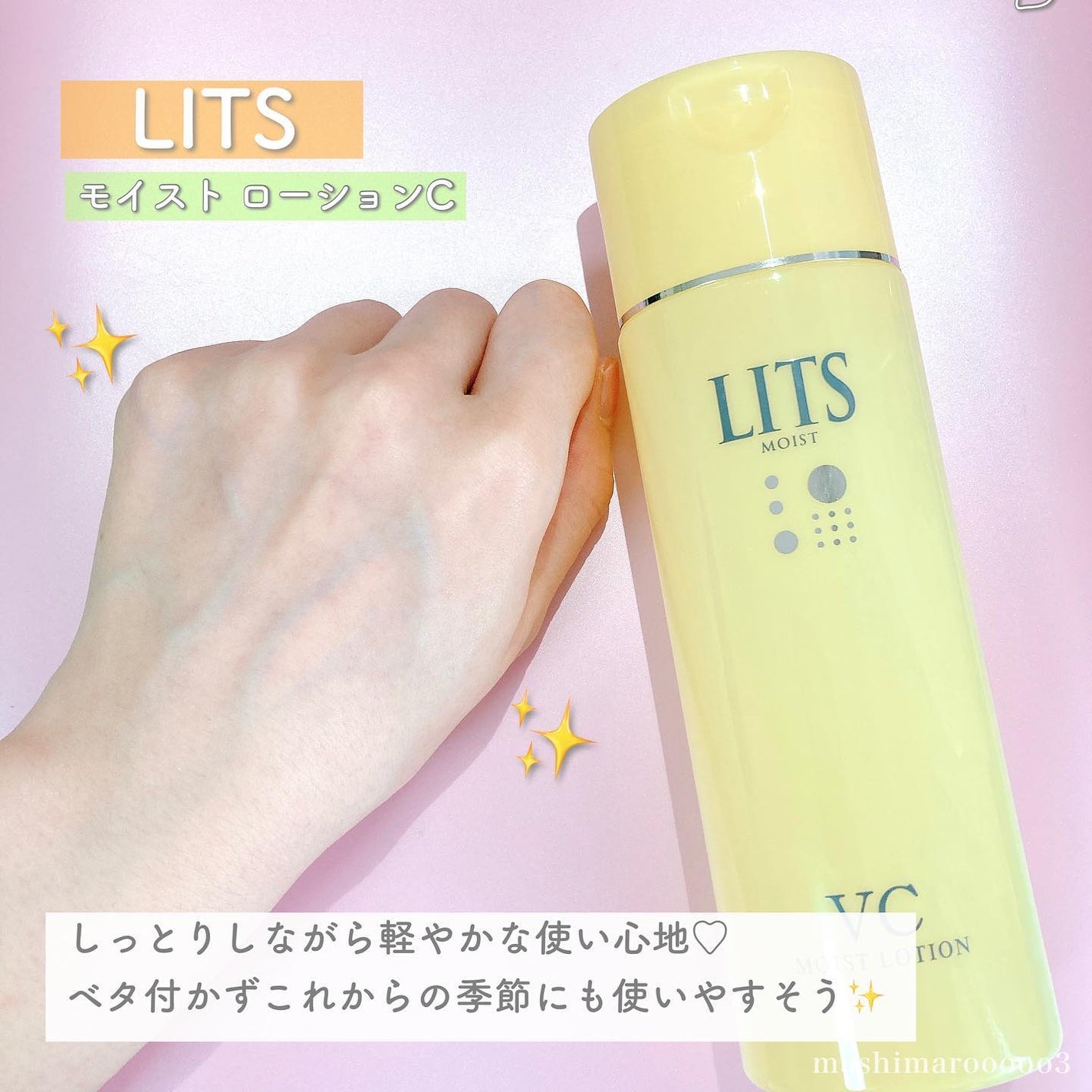 モイスト ローションC/リッツ/化粧水を使ったクチコミ(5枚目)