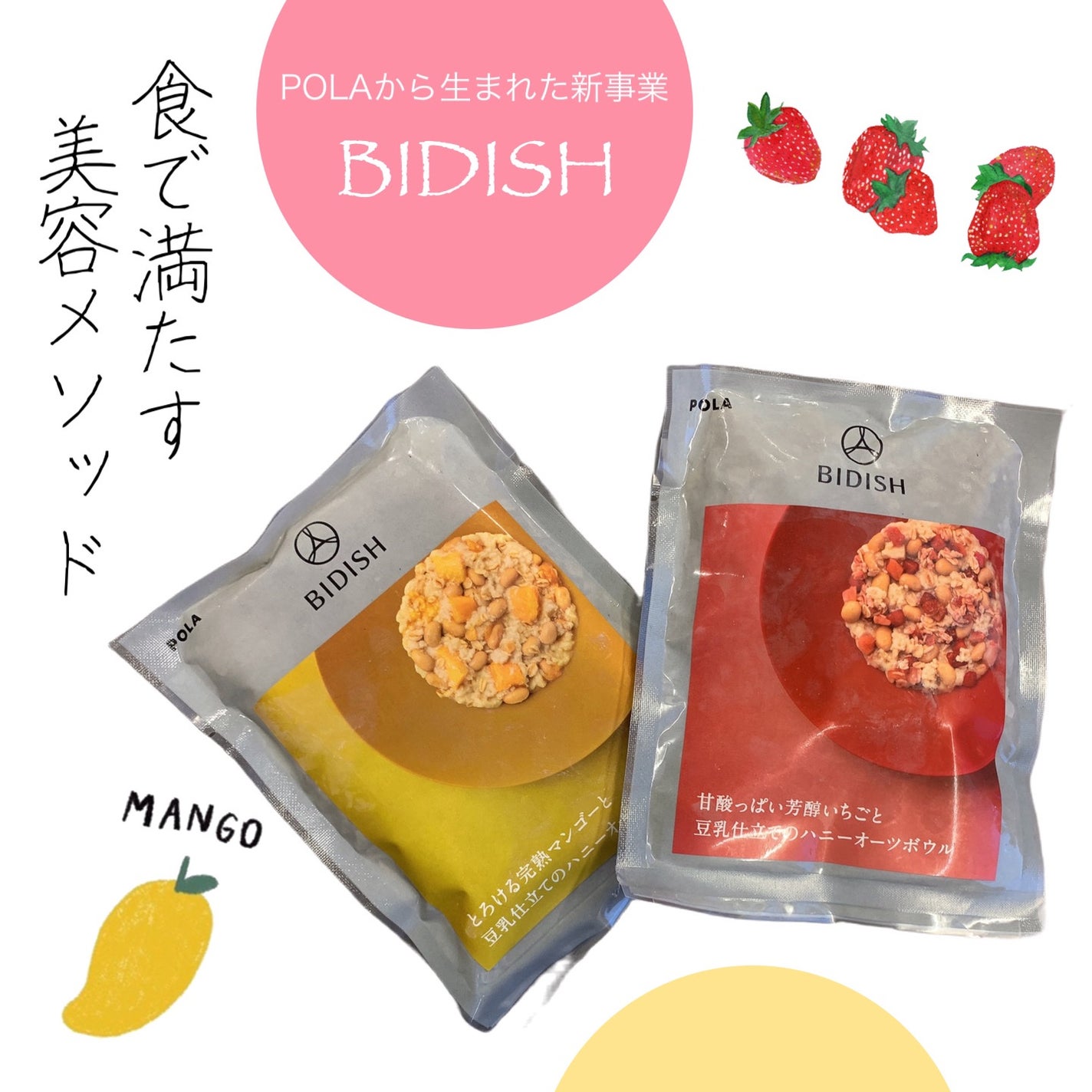 BIDISH/POLA/食品を使ったクチコミ(1枚目)