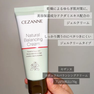 CEZANNE ナチュラルバランシングクリームのクチコミ「ベタつかないサラッとした軽いジェルクリーム🧴
乾燥肌には物足りないけどほてった肌やメイク前にサ.....」（2枚目）