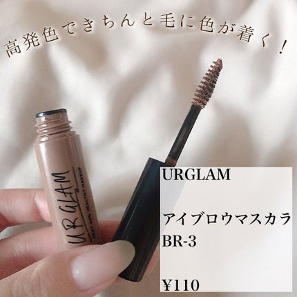 UR GLAM EYEBROW MASCARA/U R GLAM/眉マスカラを使ったクチコミ(2枚目)