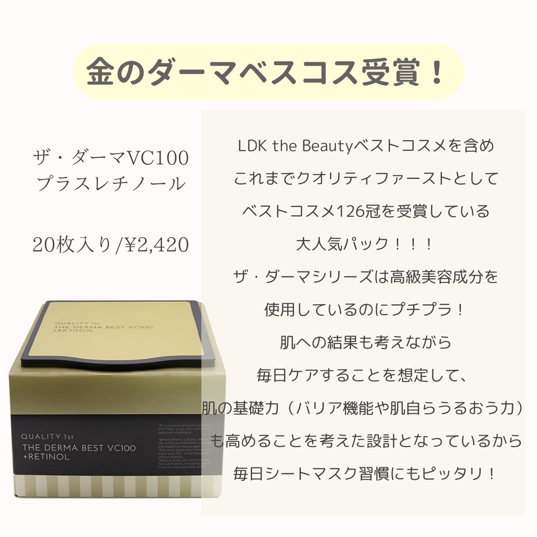 ザ・ダーマ ベストVC100プラスレチノール/クオリティファースト/シートマスク・パックを使ったクチコミ（2枚目）