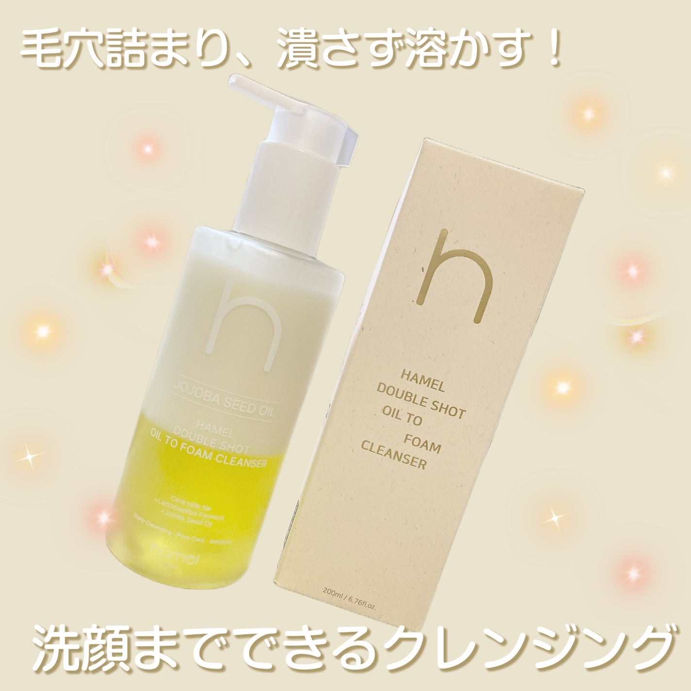 ダブルショットオイルトゥーフォームクレンザー/HAMEL/オイルクレンジングを使ったクチコミ(1枚目)