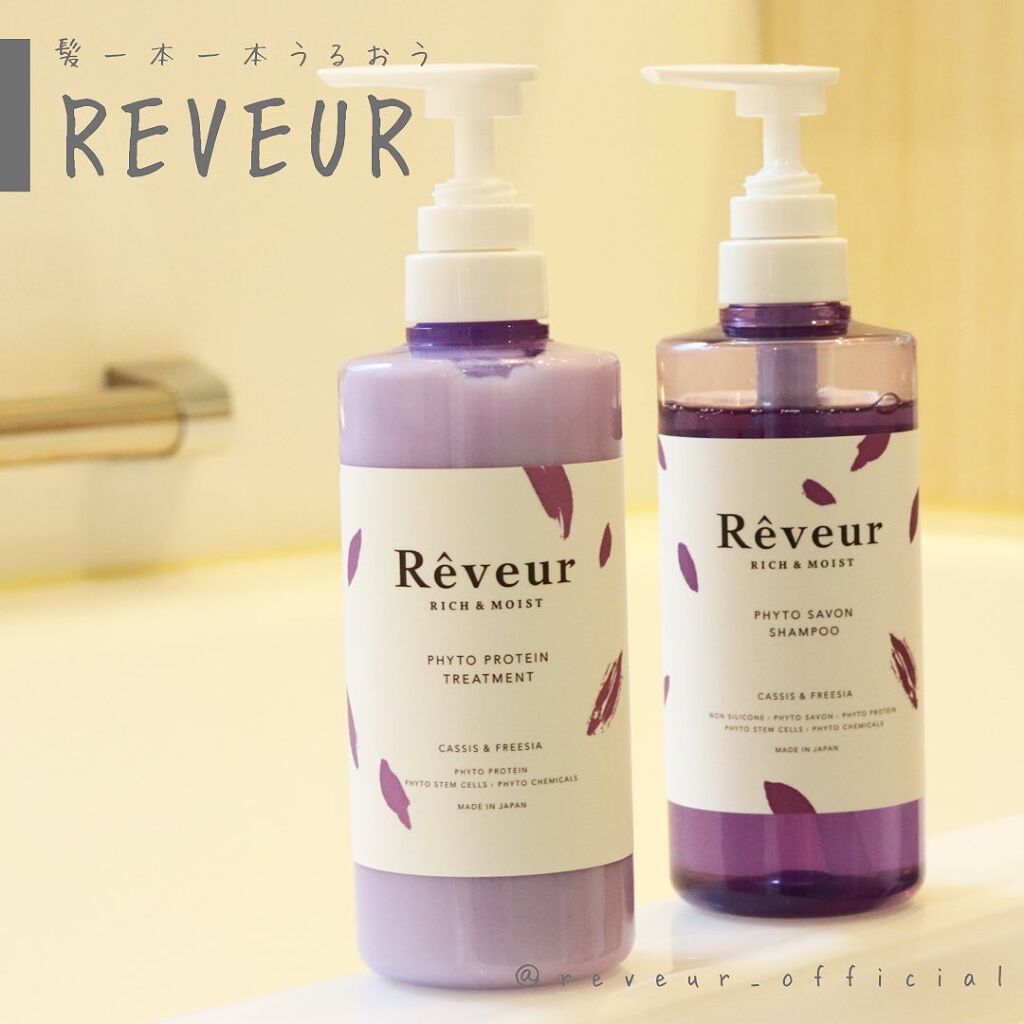 レヴール リッチ&モイスト シャンプー/トリートメント/Reveur(レヴール)/市販シャンプーを使ったクチコミ(1枚目)