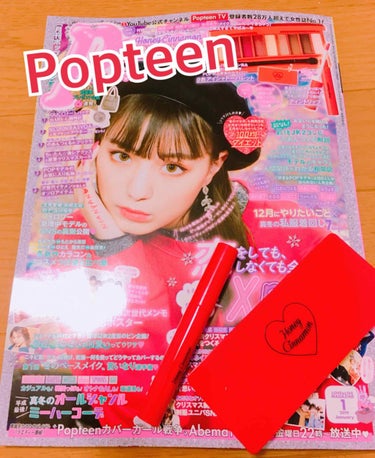 こんにちは、ひさです。
今回はPopteenの付録を紹介します‼️

レッゴー🏃🏻‍♀️


まず、最初にアイシャドウパレットです。
9色のアイシャドウが入ってチップも入っています。
捨て色なし！！
色