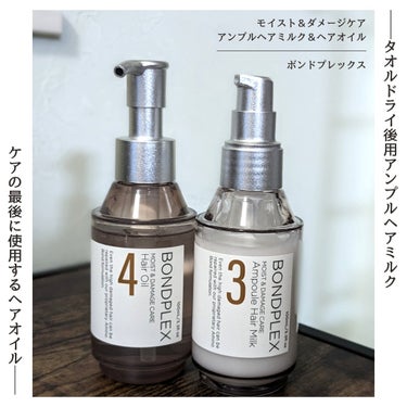 ボンドプレックス
モイスト＆ダメージケア アンプルミルク
モイスト&ダメージケア ヘアオイル

提供
───────────────

京都大学発ベンチャー企業共同開発の
毛髪結合に着目した、 「アミノ