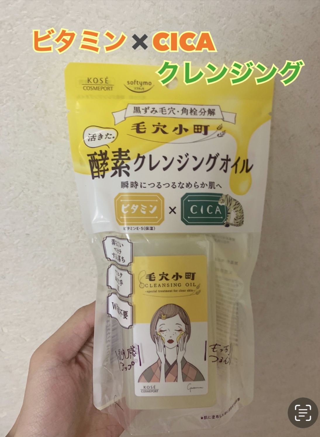 毛穴小町 酵素クレンジングオイル/ソフティモ/オイルクレンジングを使ったクチコミ（1枚目）