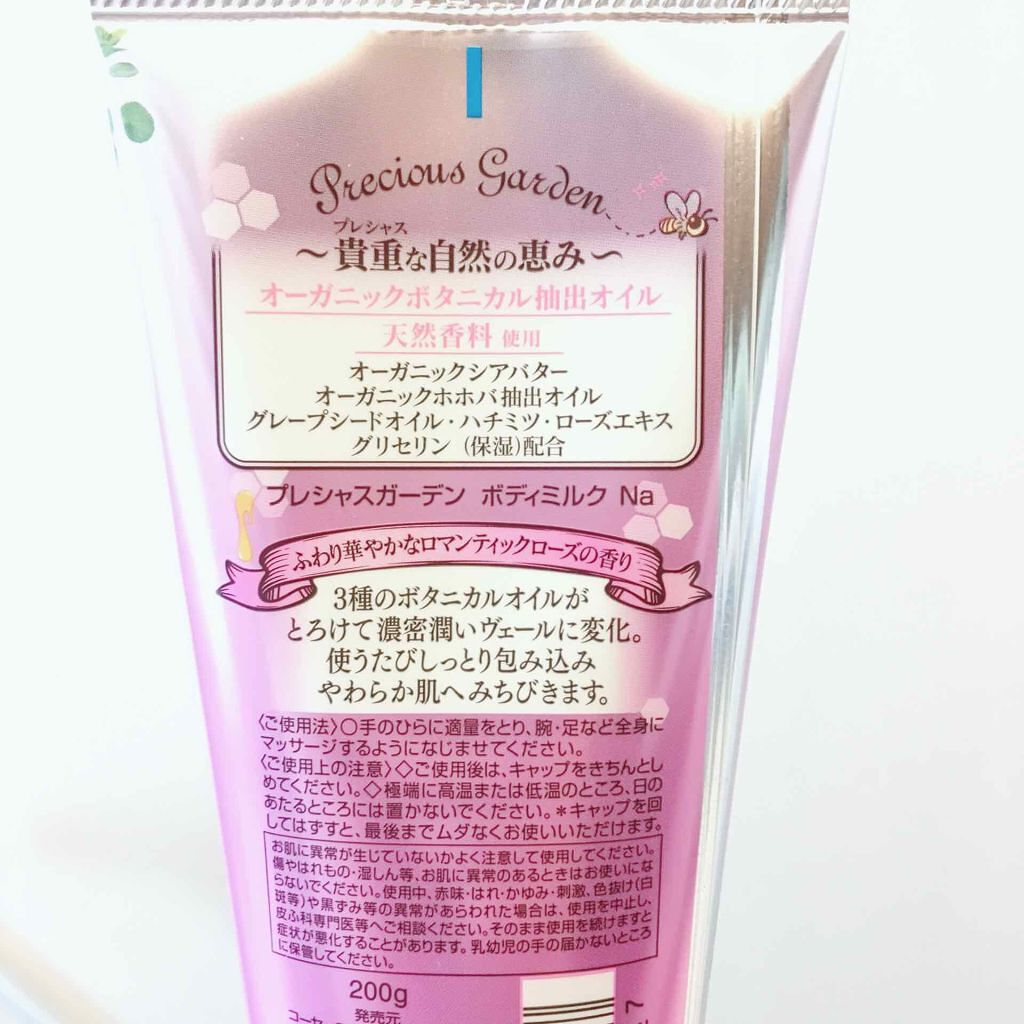 ボディミルク (ロマンティックローズ)/プレシャスガーデン/ボディミルクを使ったクチコミ(2枚目)