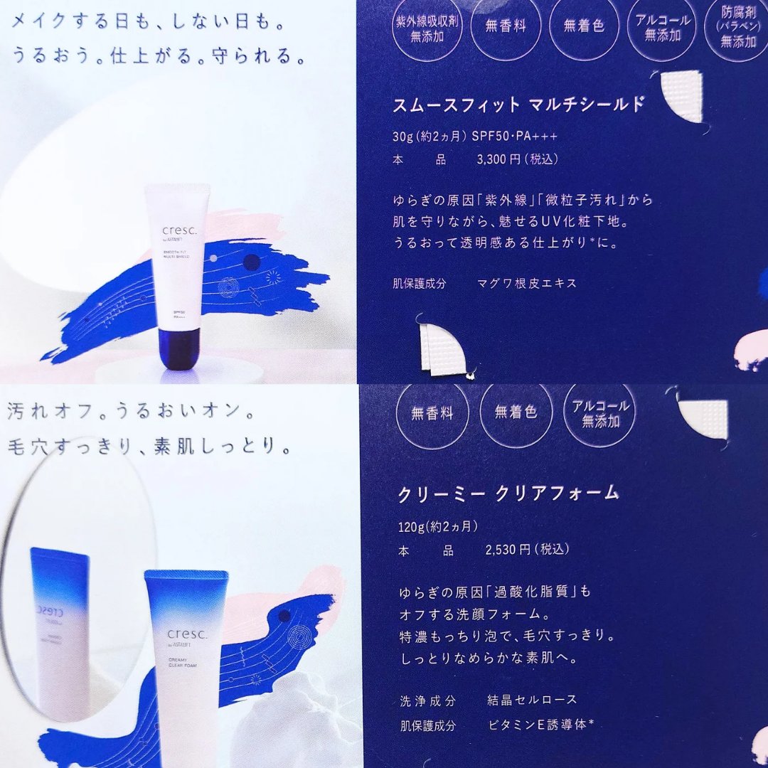 スムースフィット マルチシールド/cresc. by ASTALIFT/化粧下地を使ったクチコミ（2枚目）