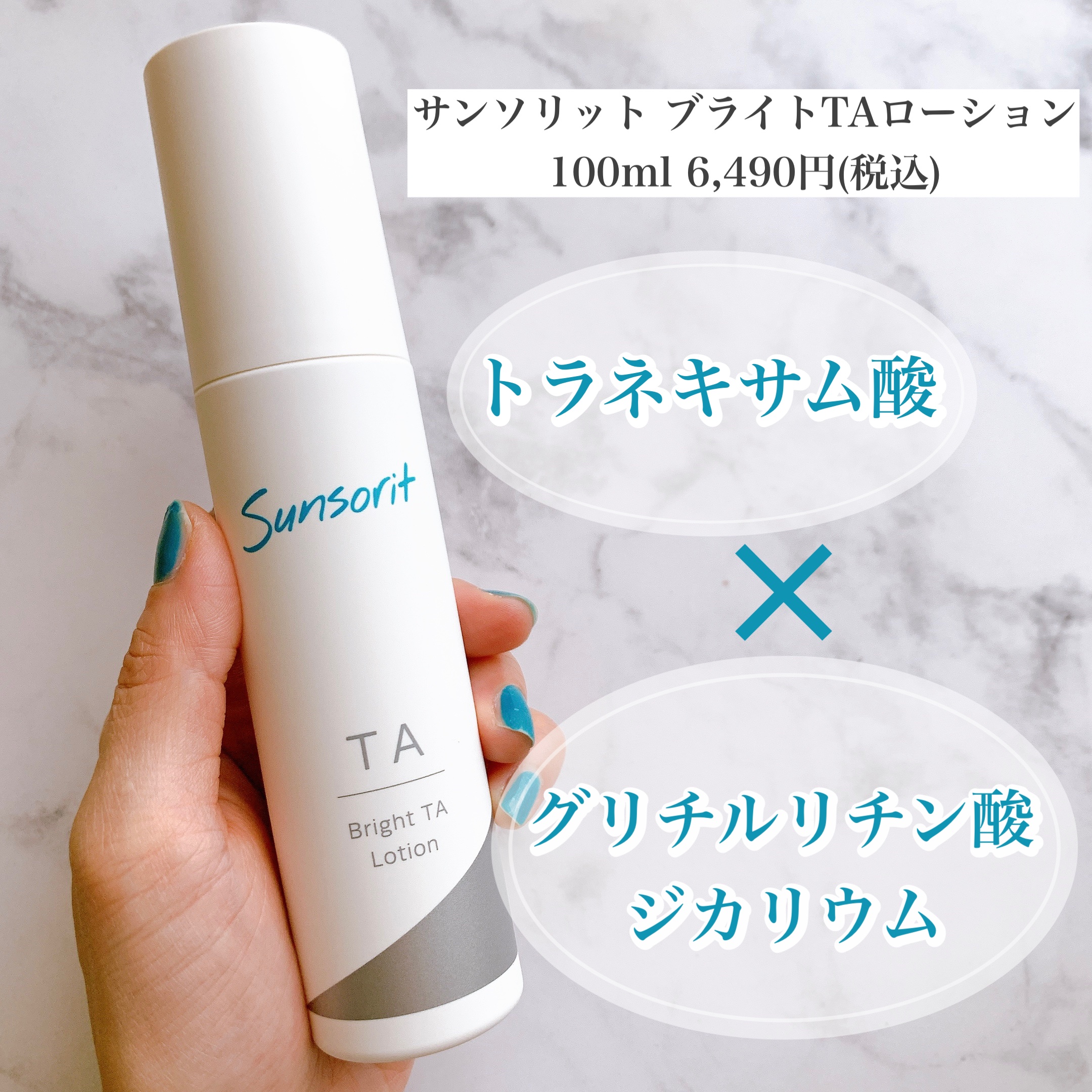 ブライトTAローション【医薬部外品】/サンソリット/化粧水を使ったクチコミ（2枚目）