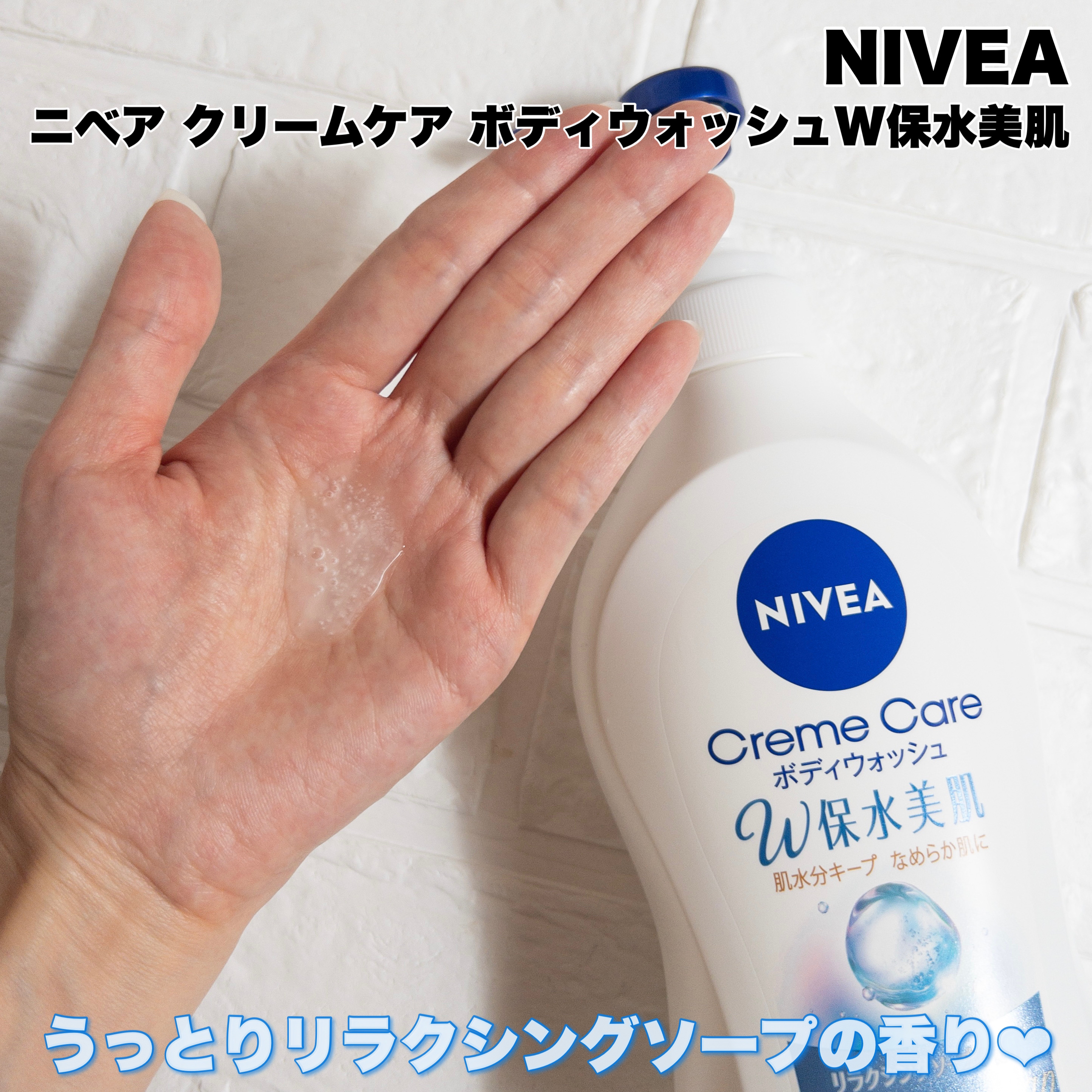 クリームケア ボディウォッシュ W保水美肌 フローラルブーケの香り/ニベア/ボディソープを使ったクチコミ（3枚目）