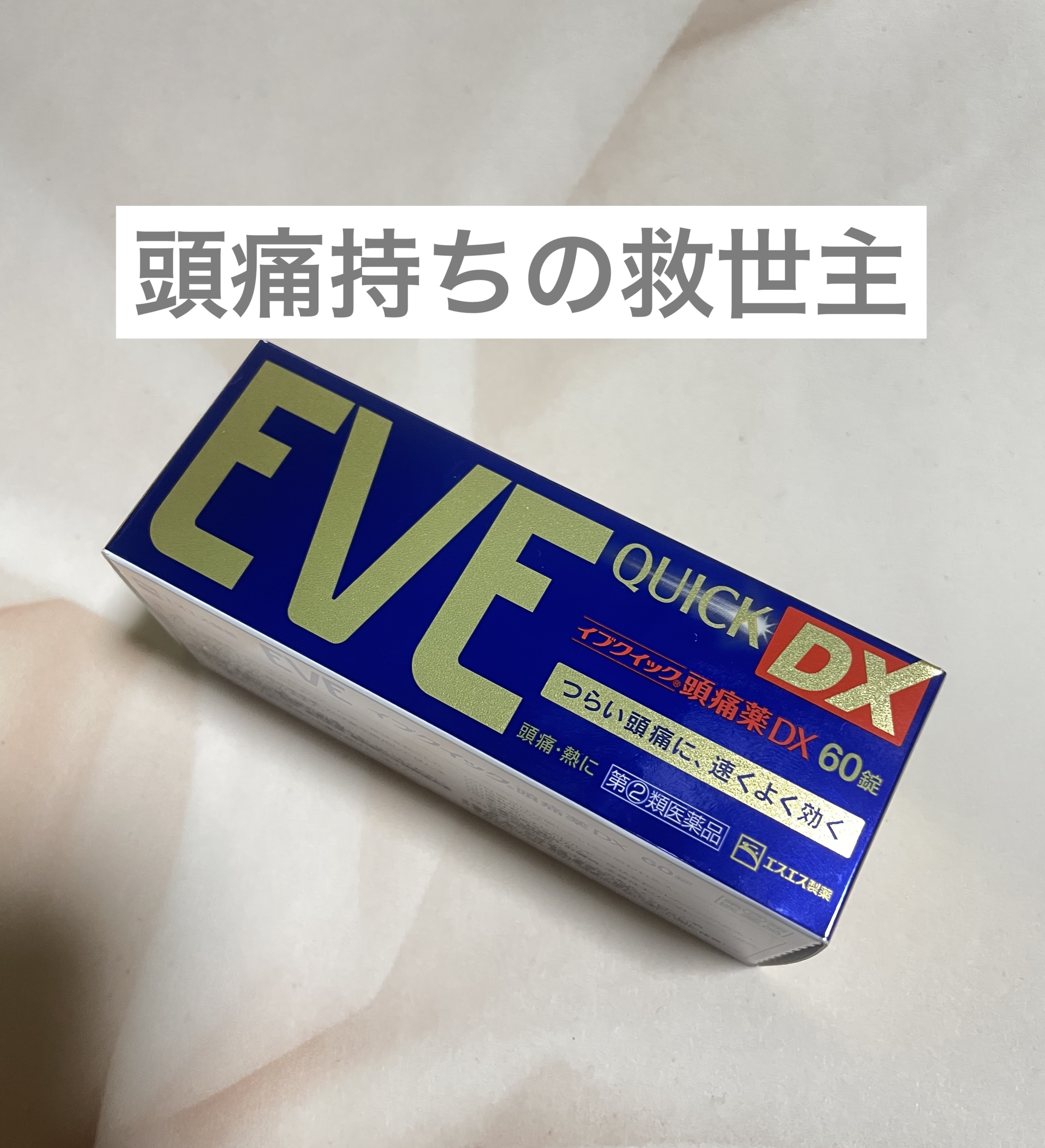 イブクイック頭痛薬/エスエス製薬/その他を使ったクチコミ（1枚目）