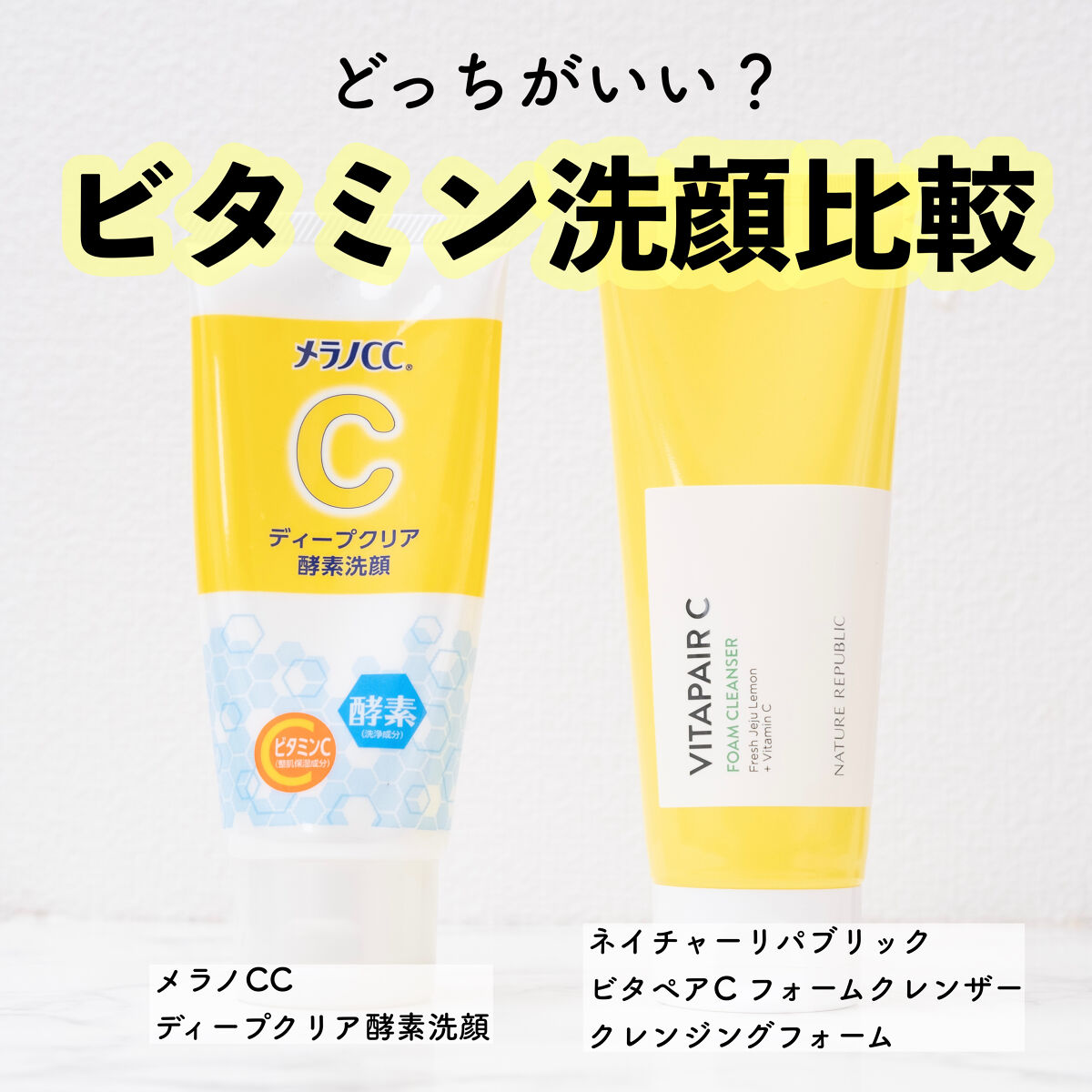 ビタペアＣ クレンジングフォーム/ネイチャーリパブリック/洗顔フォームを使ったクチコミ（1枚目）