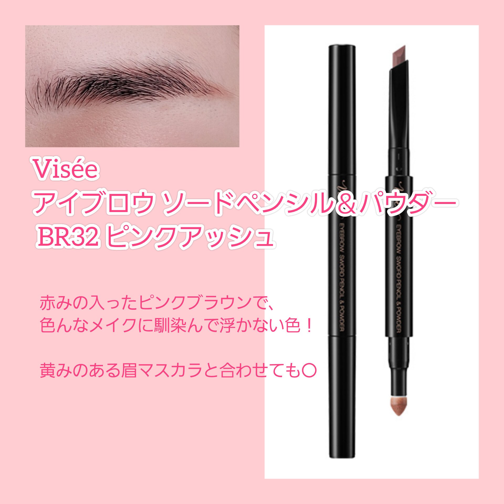 アイブロウ ソードペンシル＆パウダー BR31 ベージュアッシュ/Visée/アイブロウペンシルを使ったクチコミ（3枚目）