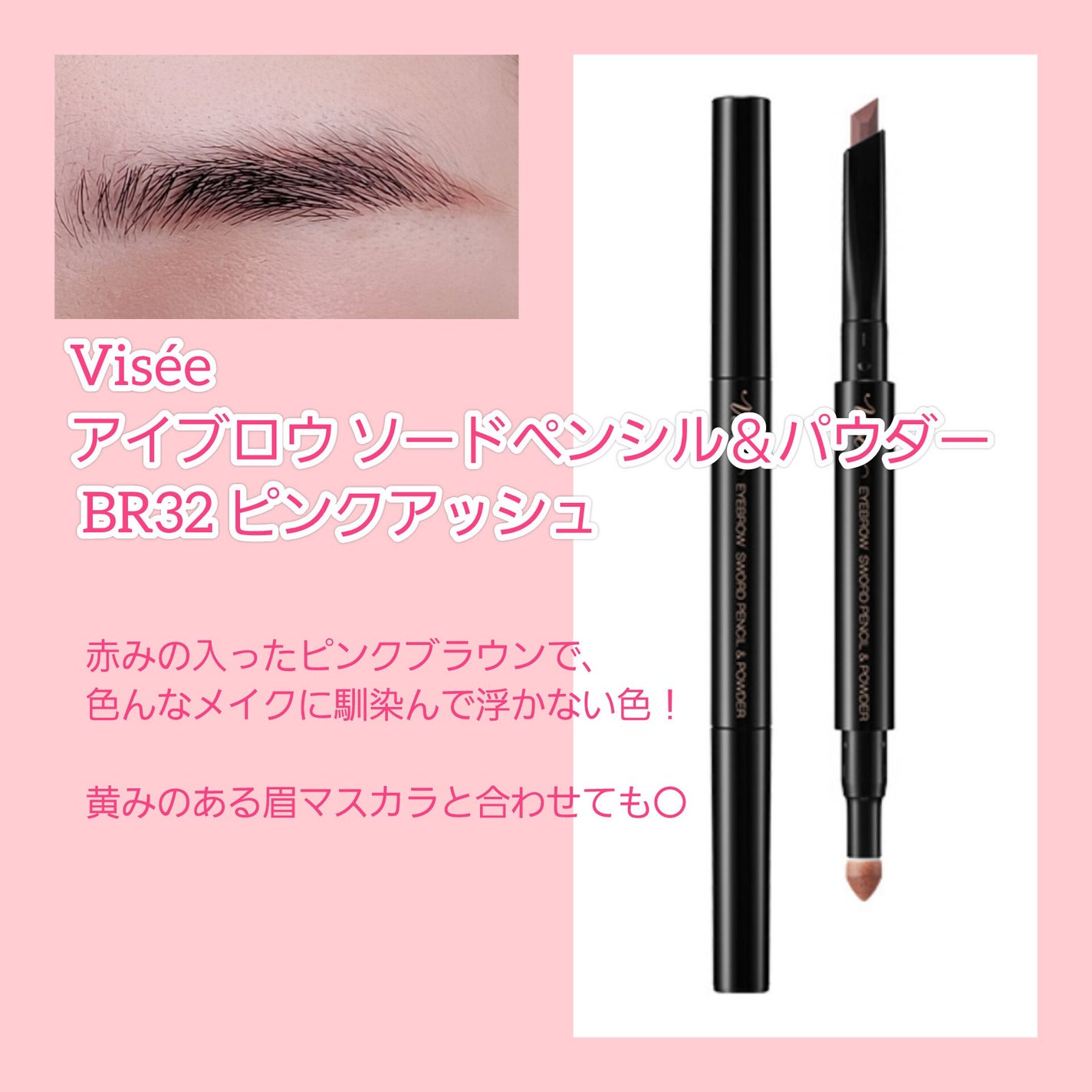 アイブロウ ソードペンシル&パウダー/Visée/アイブロウペンシルを使ったクチコミ(3枚目)
