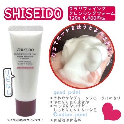 クラリファイング クレンジングフォーム/SHISEIDO/洗顔フォームを使ったクチコミ(1枚目)