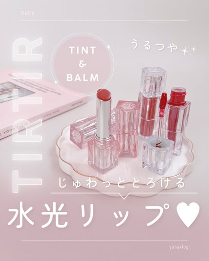 ウォーターリズムグロウメルティングバーム/TIRTIR(ティルティル)/口紅を使ったクチコミ(1枚目)