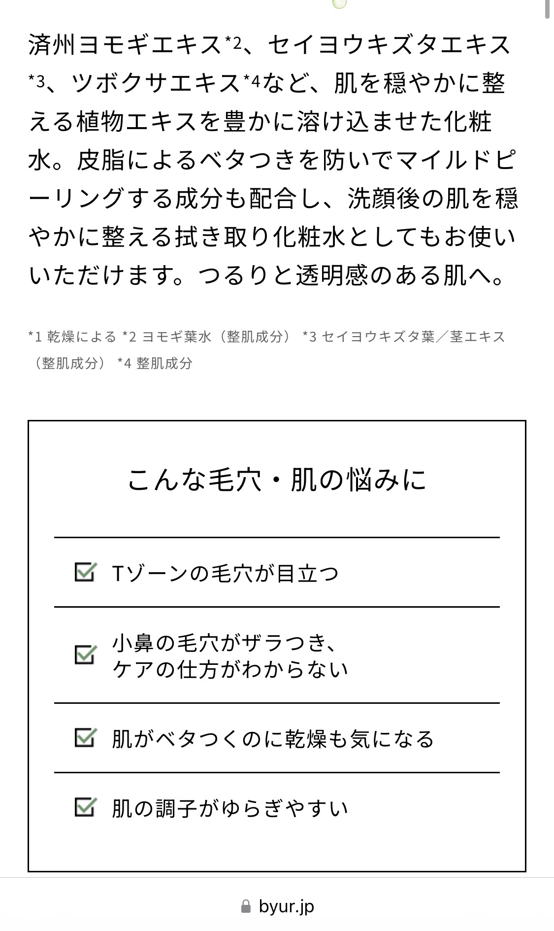 スージンググリーン トナー/ByUR/化粧水を使ったクチコミ（3枚目）
