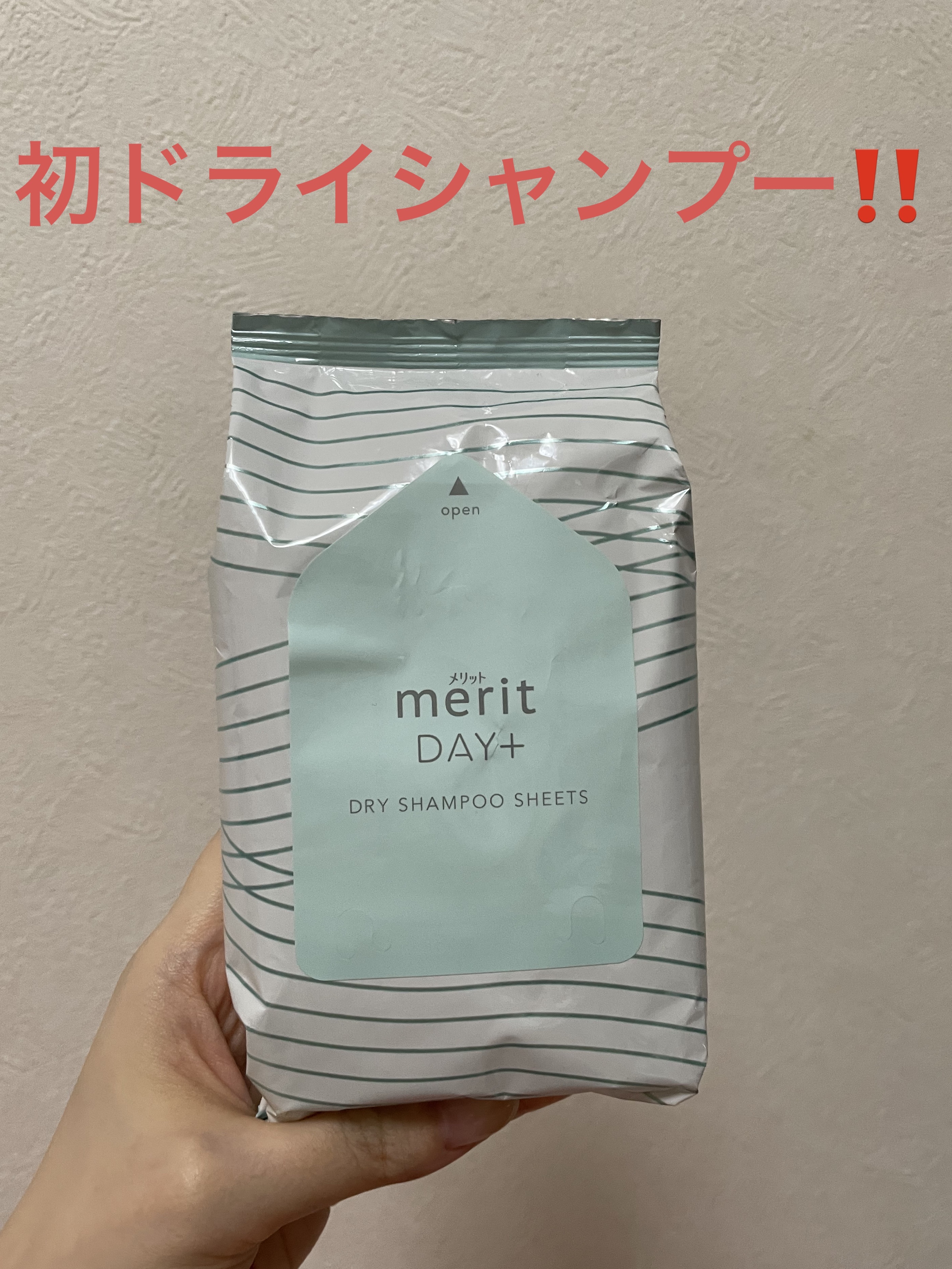 メリット ドライシャンプーシート すっきり爽快タイプ 12枚入り(メリットDAY+ ドライシャンプーシート)/メリット/ドライシャンプーを使ったクチコミ（1枚目）