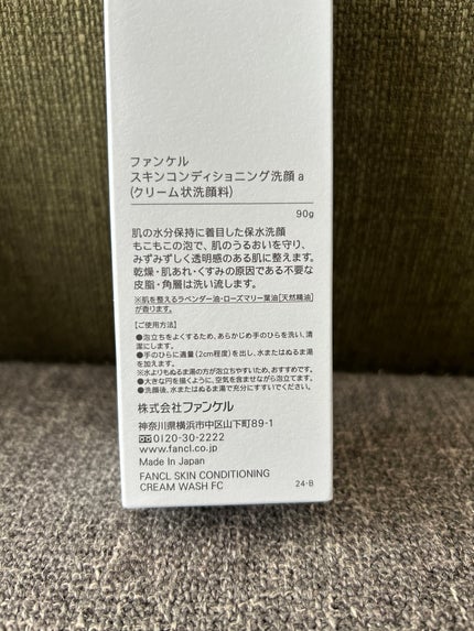 スキンコンディショニング洗顔/ファンケル/洗顔フォームを使ったクチコミ(5枚目)