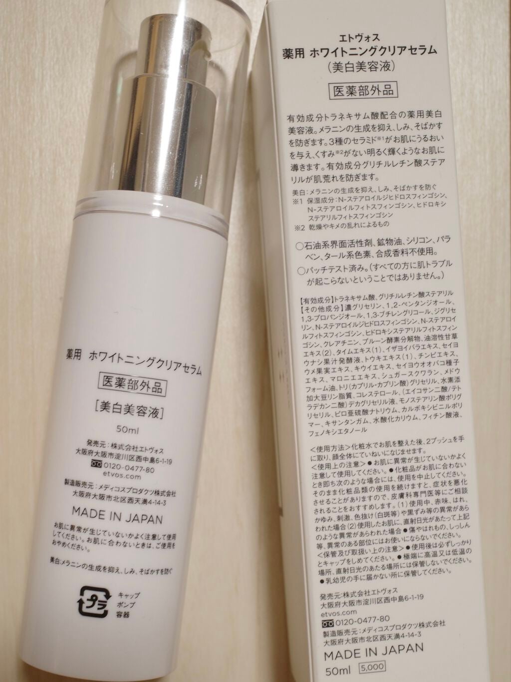 ホワイトニングクリアセラム/エトヴォス/美容液を使ったクチコミ(2枚目)