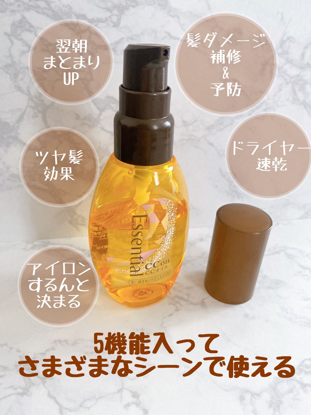 CCオイル/エッセンシャル/ヘアオイルを使ったクチコミ(2枚目)