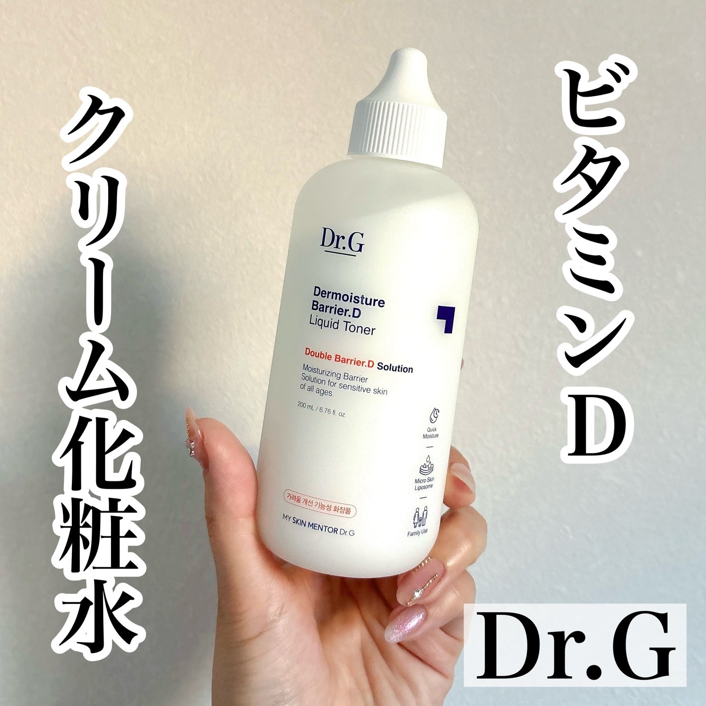 ザモイスチャーバリアDリキッドトナー/Dr.G/化粧水を使ったクチコミ(1枚目)