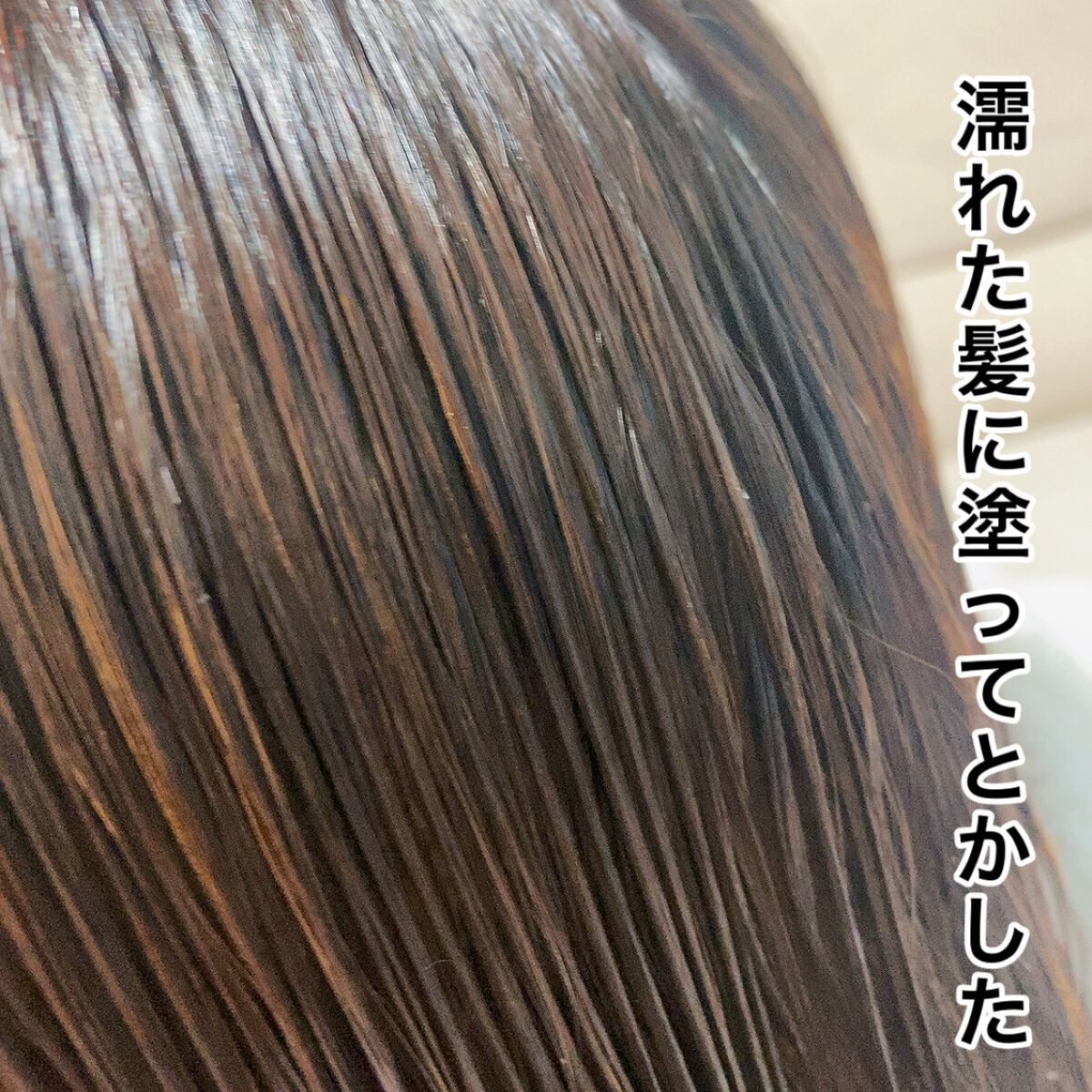 LPTケラチンリペア ノーウォッシュトリートメント/Daleaf/アウトバストリートメントを使ったクチコミ(9枚目)