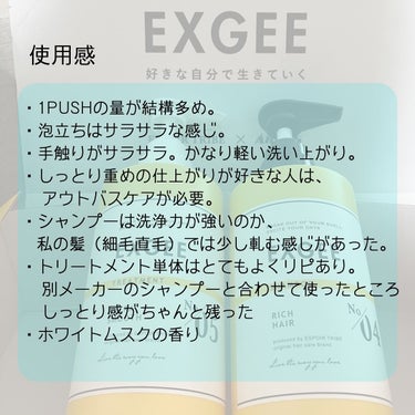 エグジー シャンプー／トリートメント シャンプー 400ml/EXGEE/シャンプー・コンディショナーを使ったクチコミ（3枚目）