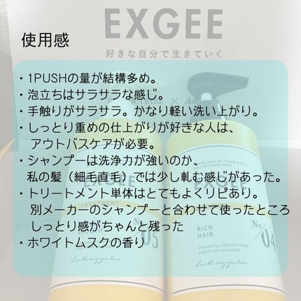 エグジー シャンプー/トリートメント/EXGEE/市販シャンプーを使ったクチコミ(3枚目)