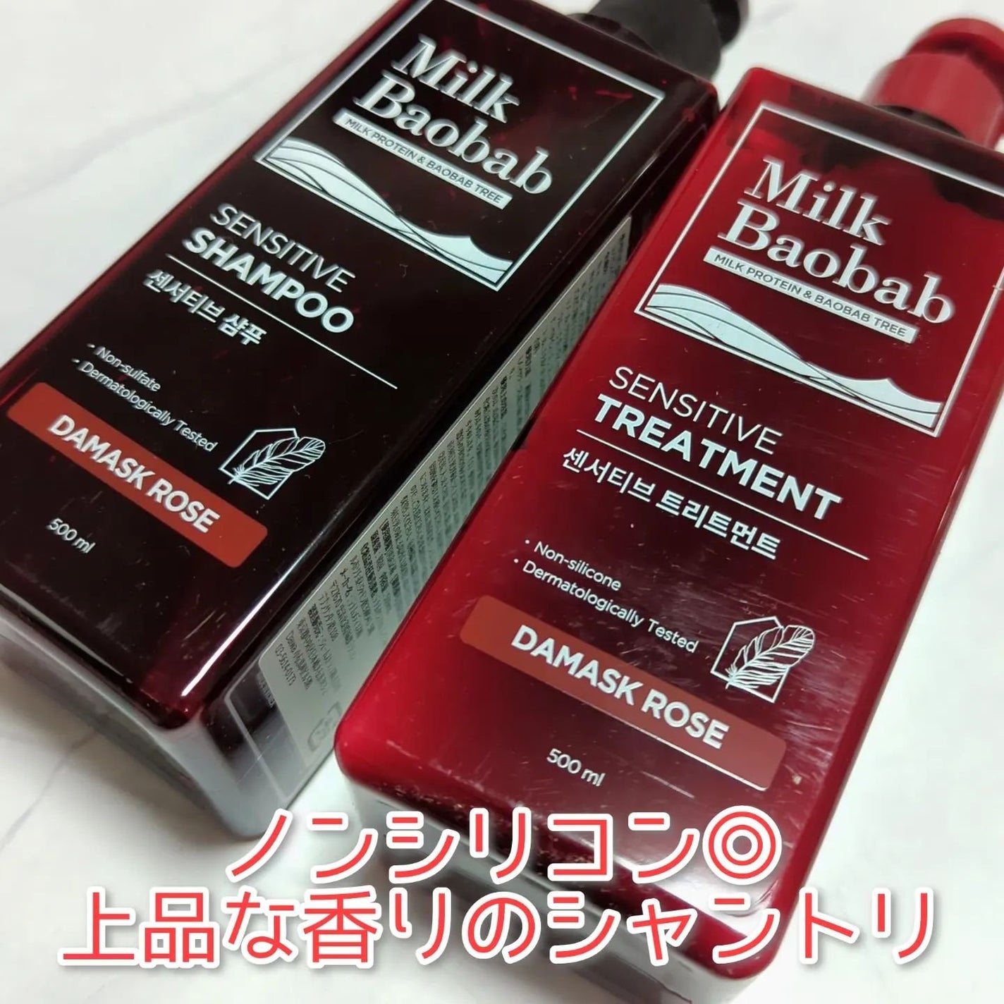 センシティブ シャンプー / トリートメント ダマスクローズ/ミルクバオバブ/市販シャンプーを使ったクチコミ(1枚目)