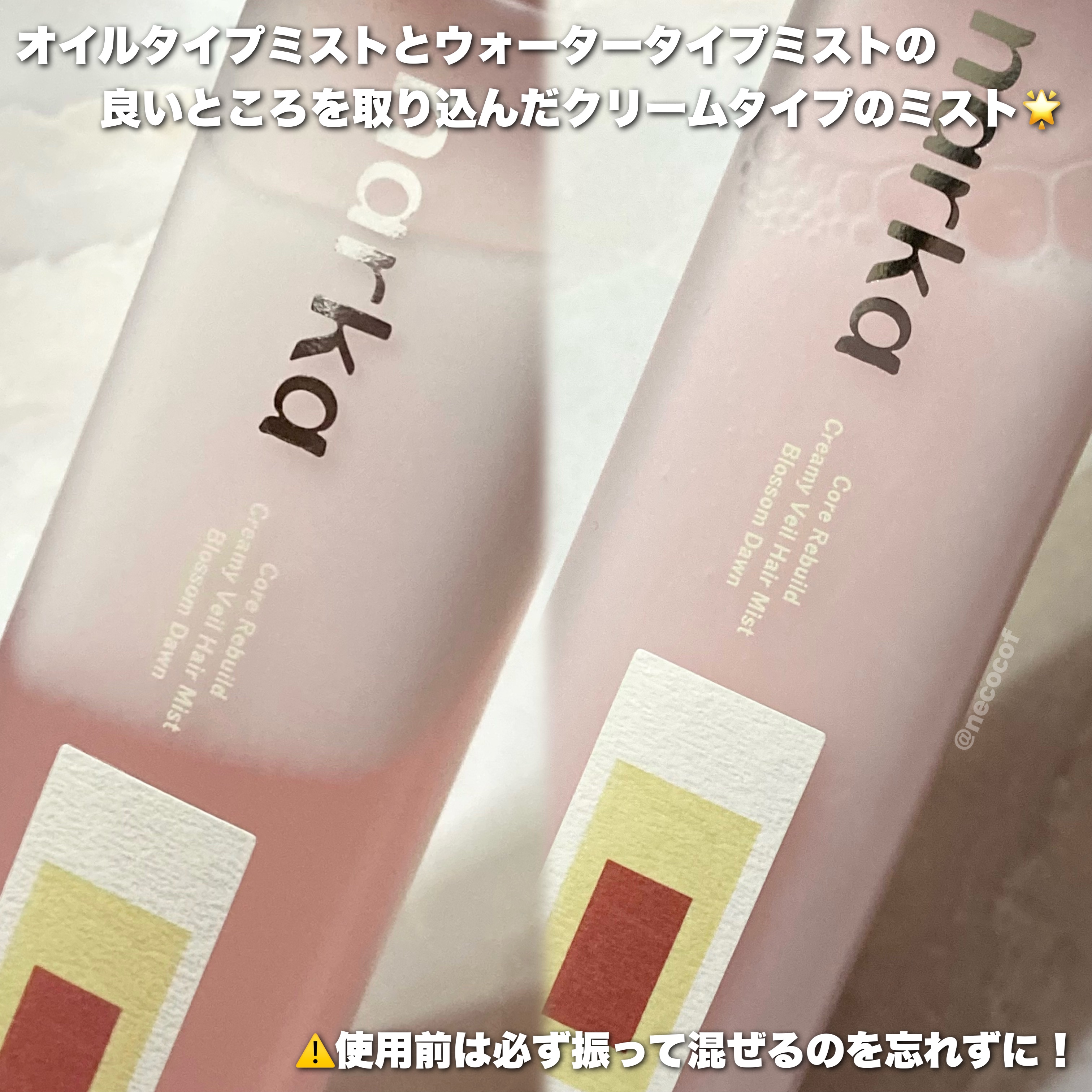 クリーミーベールヘアミスト ブロッサムダン/narka/ヘアミストを使ったクチコミ（3枚目）