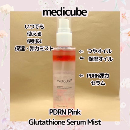 PDRNピンクセラムミスト/MEDICUBE/美容液を使ったクチコミ(2枚目)