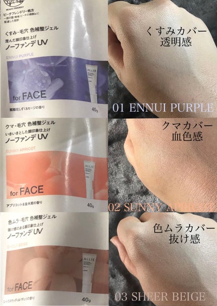 アリィー クロノビューティ カラーチューニングUV/アリィー/日焼け止めクリームを使ったクチコミ(3枚目)