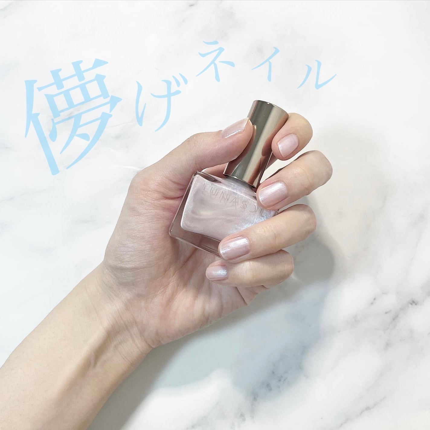 ルナソル ネイルポリッシュ/LUNASOL/マニキュアを使ったクチコミ(1枚目)