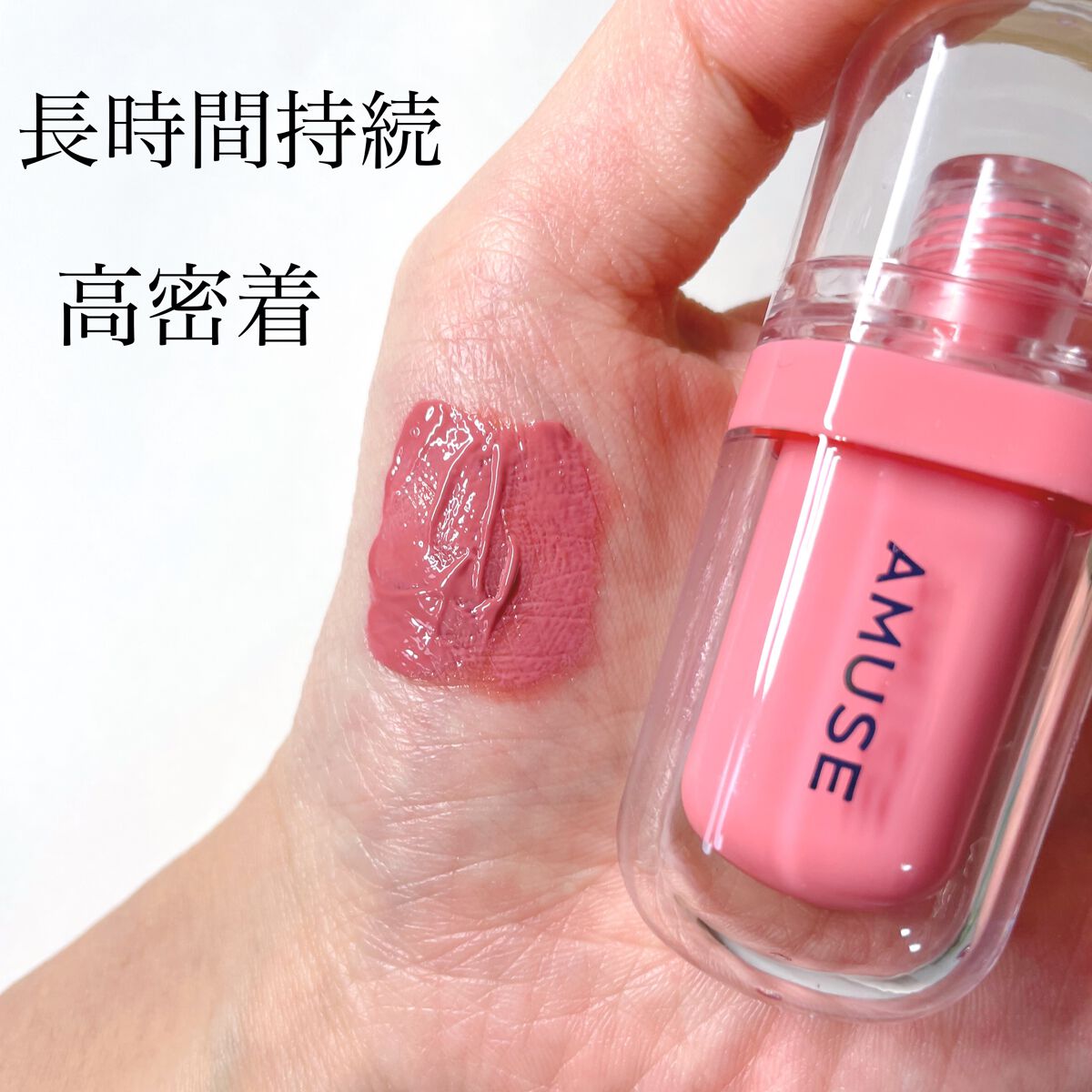 ジェルフィットティント/AMUSE/リップティントを使ったクチコミ(2枚目)