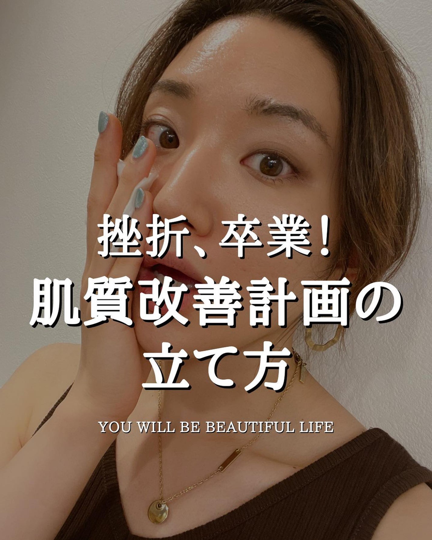 おゆみ|ニキビ・ニキビ跡ケア on LIPS 「【挫折する人と挫折しない人との違い】いままで何種類のコスメ..」(1枚目)