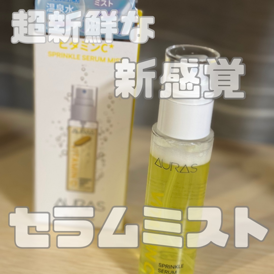 フレッシュタブレットミスト(グルタチオン)/AURAS/ミスト状化粧水を使ったクチコミ（1枚目）