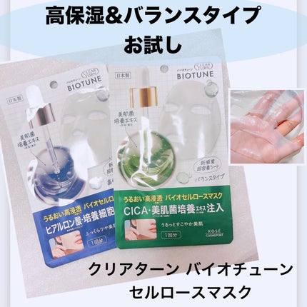 試してみた】バイオチューン バイオセルロースマスク バランス 試してみた】バイオチューン バイオセルロースマスク バランス