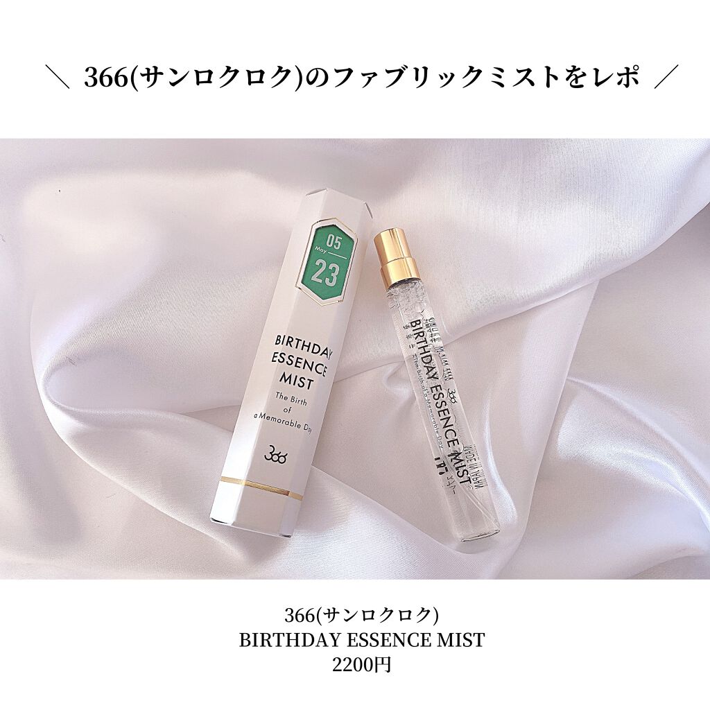 OLちゃん/田中みな実オタク on LIPS 「\366種のファブリックミスト/⋆月別のオイル12種×日付別の..」(2枚目)