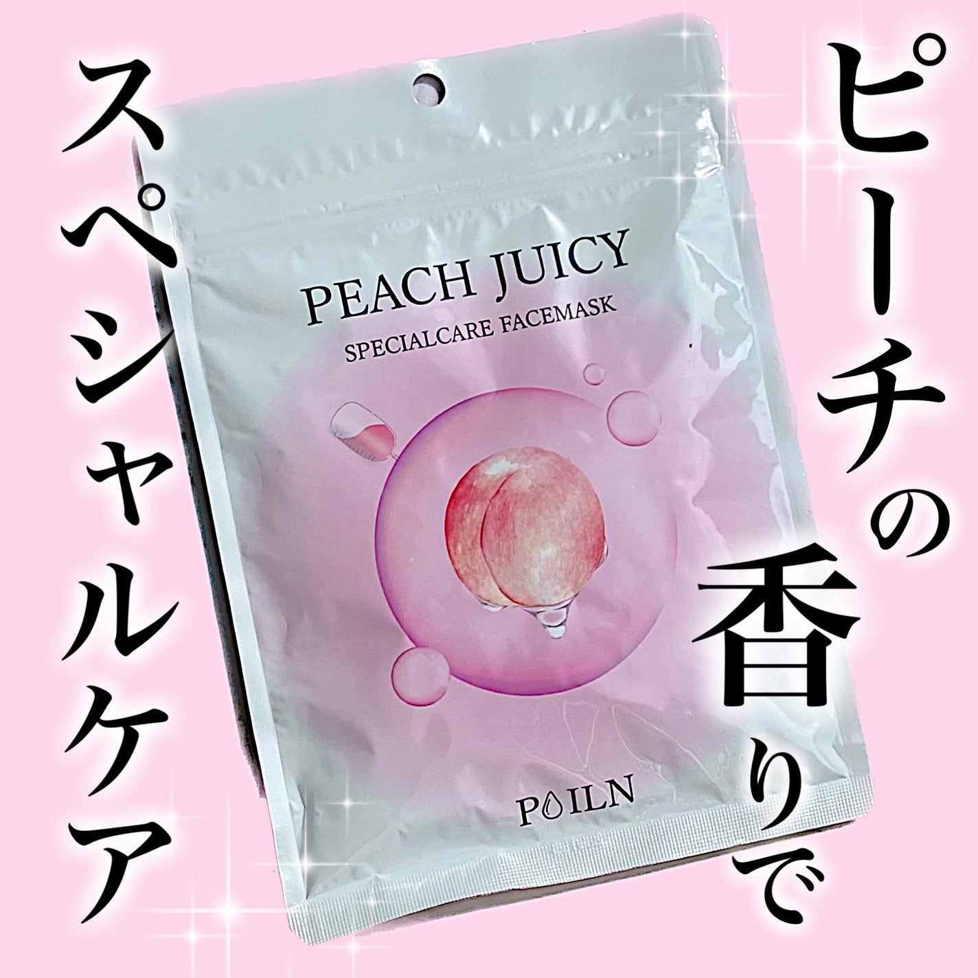 PEACH JUICY スペシャルケアフェイスマスク/POILN/シートマスク・パックを使ったクチコミ(1枚目)
